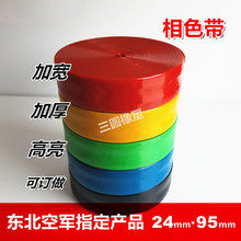 无胶性24宽加厚 三圆PVC塑料带相色带阻燃绝缘彩带挤塑带电工胶带