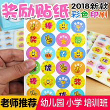 儿童奖励贴纸表扬贴画幼儿园小学生奖品彩色卡通粘纸定制 2018新款