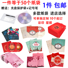 盒子DVD光盘纸袋dvdr婚庆光盘袋盒子婚礼碟片包装 光盘纸袋包装