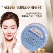 日本进口卸除膏无刺激胶水解胶剂卸胶膏美睫专用种植嫁接眼假睫毛