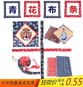 幼儿园环境创设材料DIY手工制作布料竹制包边青花瓷碎花布条花边