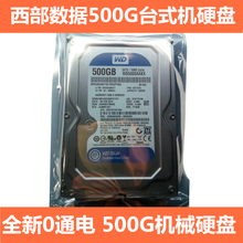 全新3.5寸WD西部数据500G台式机电脑机械硬盘西数500GB监控蓝盘