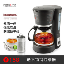 nathome/北欧欧慕 NKF6002家用全自动咖啡机滴漏式咖啡壶可泡茶壶