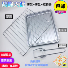 微波炉通用23升烤盘烤架套装 接渣盘接油盘烧烤架套装 233A