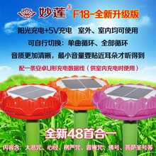 莲花太阳能念佛机 可单曲循环全部循环 双模充电 户外防雨 妙莲