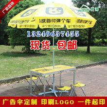 弹个车物料促销太阳伞定做logo广告伞户外地推摆摊折叠雨伞带桌椅