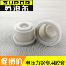 CYSB50YD1 苏泊尔电压力锅原厂配件皮碗密封胶杯圈CYYB50YA1 通用