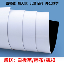 儿童白柏磁铁吸贴大小写字画画宝宝涂鸦板家用铁性磁性软白柏墙贴可移除磁力画板写字板可擦办公会议贴纸贴墙