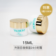 升效水凝日夜24小时保湿 Valmont法尔曼 中样 特价 3瓶1090 15ML