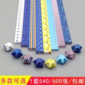 包邮 600张星星折纸幸运星手工纸条许愿瓶创意礼物叠五角星纸 套装