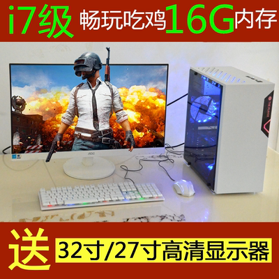 台式机主机组装机i7