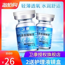 blue隐形近视眼矩昱1片透明隐型眼境正品 卫康x 2送护理液镜盒