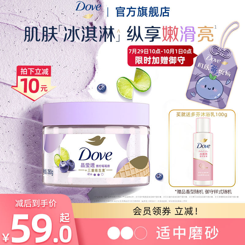 【新品】多芬冰激凌身体磨砂膏青柠莓莓香滋润焕肤温和去角质280g