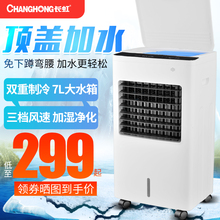 家用节能加湿制冷移动单冷型冷气风扇机 长虹空调扇冷暖两用静音