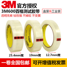 百格油墨拉力测试单面胶12 19MM 3M600透明胶带Scotch思高进口盒装