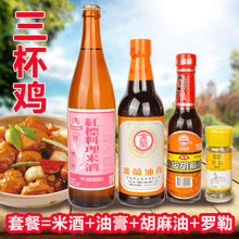 胡麻油 罗勒叶九层塔 金兰油膏 台湾三杯鸡调料理包酱料红标米酒