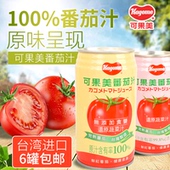 纯蕃茄汁轻断食代餐 包邮 可果美番茄汁340ml 无糖 6罐 台湾原产