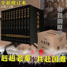 孙皓晖著历史现当代小说大秦帝国之纵横崛起裂变珍藏盒装 畅销书热播剧原著小说 现货大秦帝国全套全新修订6部11卷