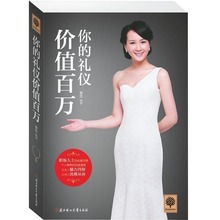 正版 畅销书励志 社交常识 女性气质 书籍 礼仪书籍 说话技巧 礼仪价值百万 书人际交往 会说话会办事会做人 挑4本29