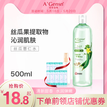 丝瓜水薏仁水女补水保湿 爽肤水定妆湿敷水化妆水 安安金纯官网正品