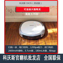科沃斯扫地机器人DK35DK33家用全自动超薄拖地吸尘一体机智能规划