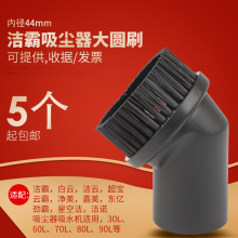 适配洁霸超宝吸尘器吸水机配件头吸头刷头吸嘴圆毛刷工业通用44mm