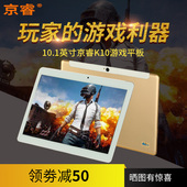 智能十核平板电脑安卓6G全网通移动联通电信通话4G手机高清吃鸡游戏 京睿K10