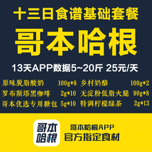 包邮 哥本哈根APP官方13天食谱食材基础套餐咖啡火腿奶酪酸奶绿茶
