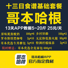 包邮 哥本哈根APP官方13天食谱食材基础套餐咖啡火腿奶酪酸奶绿茶