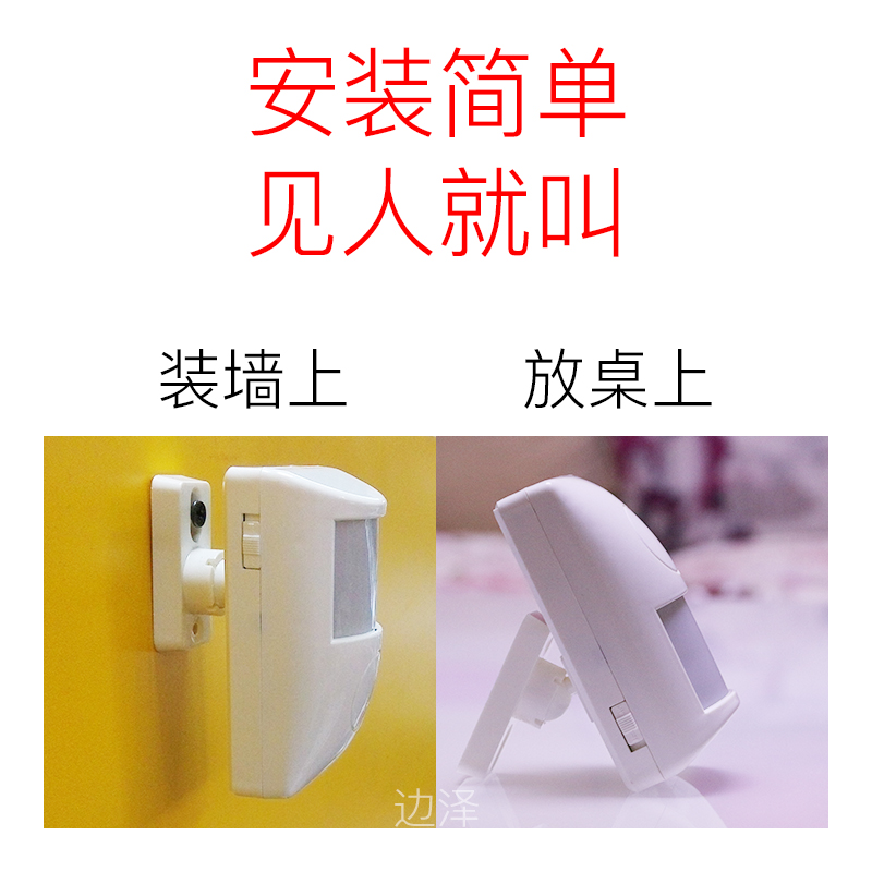 边泽电子狗红外线报警器家用家庭店铺超市人体感应防盗器小偷门窗