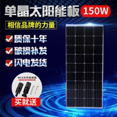 全新150W瓦单晶太阳能板太阳能电池板发电板光伏发电系统12V电池
