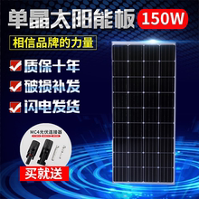 全新150W瓦单晶太阳能板太阳能电池板发电板光伏发电系统12V电池