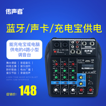 传声者 TU04专业调音台家用小型带混响USB蓝牙舞台演出直播效果