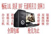 DNF主机 网吧 搬砖主机 电脑主机