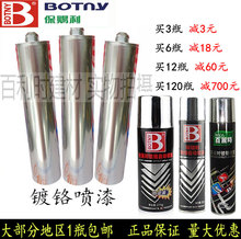 镀铬喷漆银色不锈钢金属电镀自动手喷漆罐 百丽时 保赐利 400ml