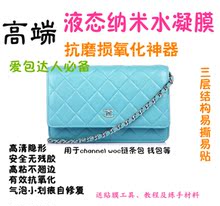 高端液態納米膜適用于香奈兒chanel woc鏈條包錢包五金保護貼膜