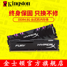 金士顿骇客神条ddr4 2400 8g台式机电脑 四代内存条2933灯条 2666