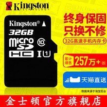 金士顿32g内存卡 micro SD卡高速 行车记录仪tf卡 32g手机存储卡