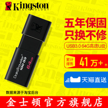 高速USB3.0 64G DT100G3 金士顿U盘64gu盘 U盘64g优盘高速U盘