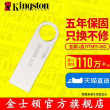 金士顿 U盘16g 移动U盘 dtse9 金属迷你汽车优盘 车载 学生闪存盘