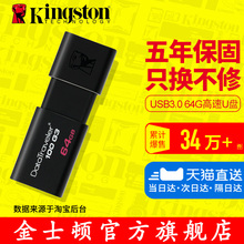 高速USB3.0 金士顿U盘64gu盘 64G DT100G3 U盘64g优盘高速U盘