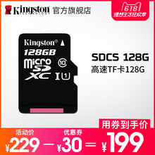 包邮 128g手机内存卡 金士顿128g内存卡sd卡高速tf卡Class10
