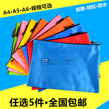 A4球纹文件袋学生拉链袋办公资料袋A4 包邮 票据袋网格袋5个