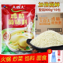 900g整箱10袋商用鸡鲜粉商用火锅麻辣烫厨房 大喜大鸡精调味料正品