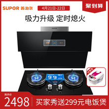 DB2Z1抽油烟机燃气灶套餐侧吸式烟灶具套装 J619 苏泊尔 自动清洗