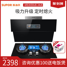 苏泊尔 J619+DB2Z1抽油烟机燃气灶套餐侧吸式烟灶具套装自动清洗