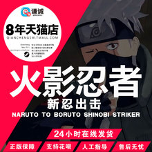 PC中文正版Steam火影忍者博人传 新忍出击Shinobi Striker