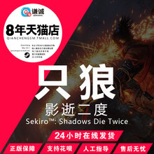 PC正版steam游戏 只狼:影逝二度 Sekiro: Shadows Die Twice