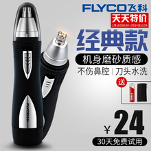 飞科电动鼻毛修剪器男士剃鼻毛器男用去刮鼻毛剪刀鼻孔剃毛器女用