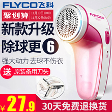 飞科毛衣服起球修剪器充电式去毛毛球衣物刮吸除毛器剃打毛机家用